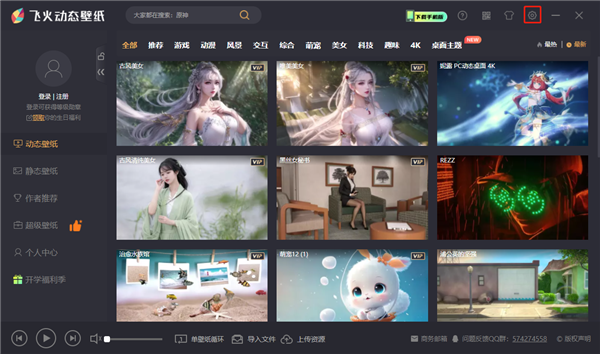 飛火動態(tài)壁紙(附設置方法)