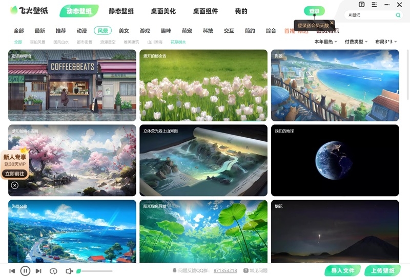 飛火動態(tài)壁紙(附設置方法)