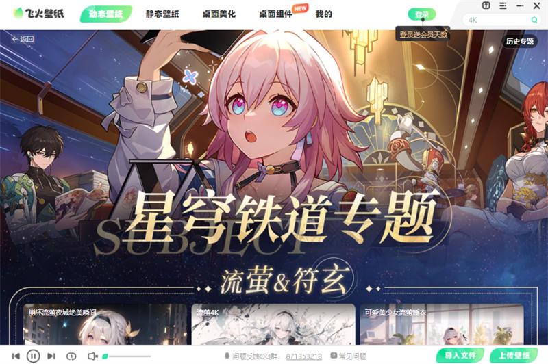 飛火動態(tài)壁紙(附設置方法)