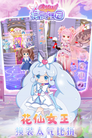 小花仙精靈樂園2024