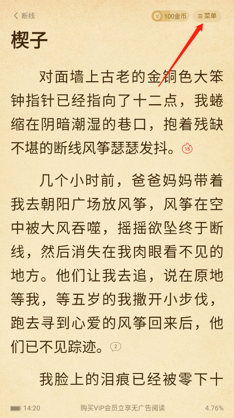 七貓免費(fèi)小說APP最新版