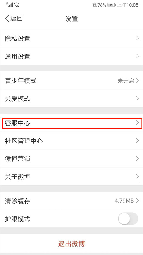 微博極速版APP最新版