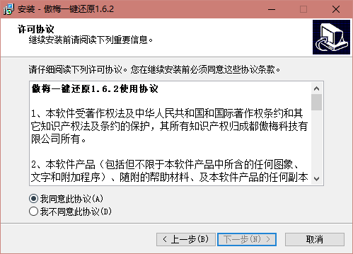 傲梅一鍵還原免費(fèi)版