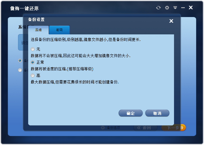 傲梅一鍵還原免費(fèi)版