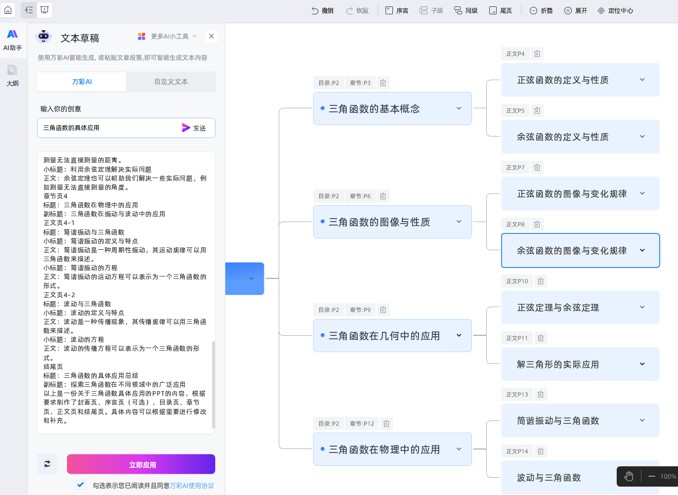 萬(wàn)彩智演(附使用教程)