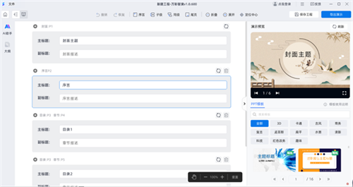萬(wàn)彩智演(附使用教程)
