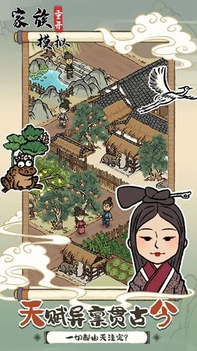 家族重開模擬去廣告版