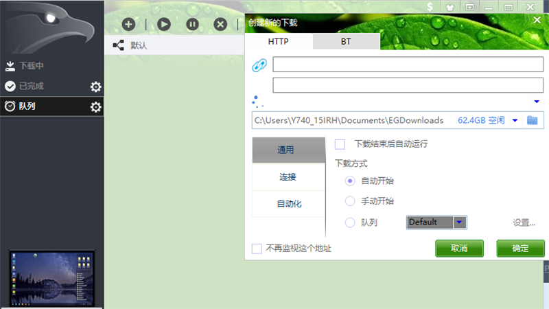 EagleGet漢語(yǔ)版