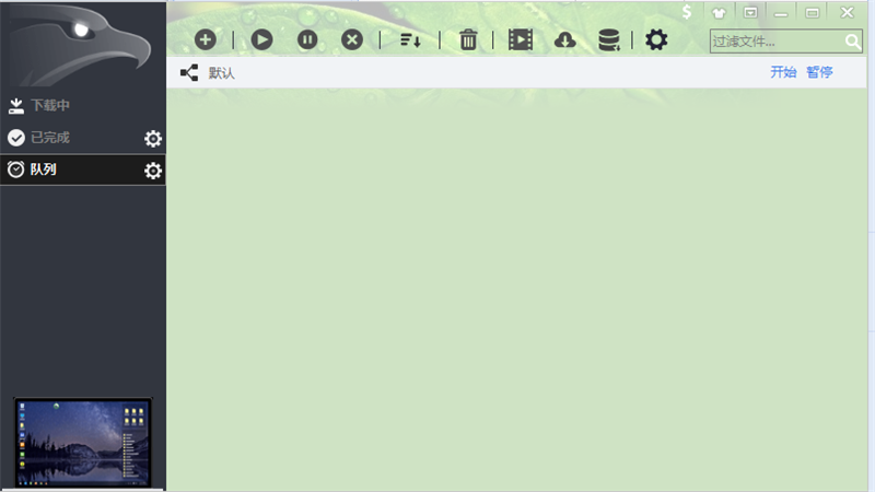EagleGet漢語(yǔ)版