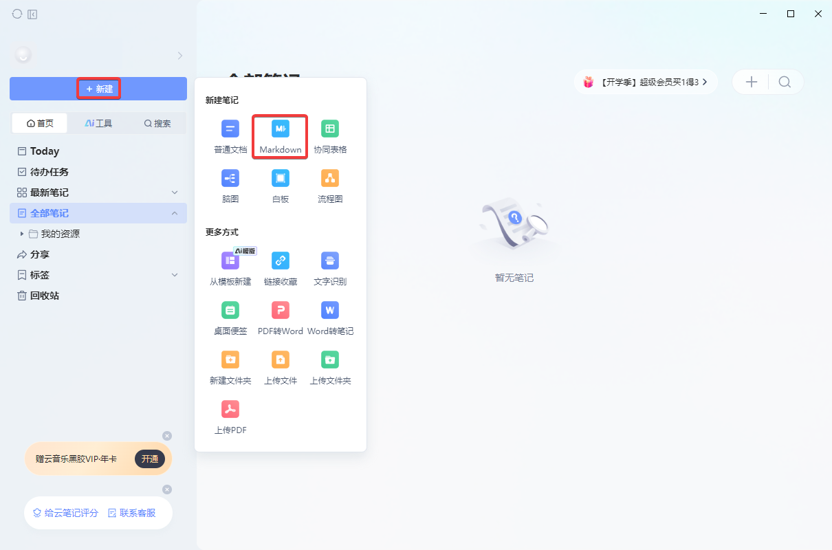 有道云筆記PC客戶(hù)端