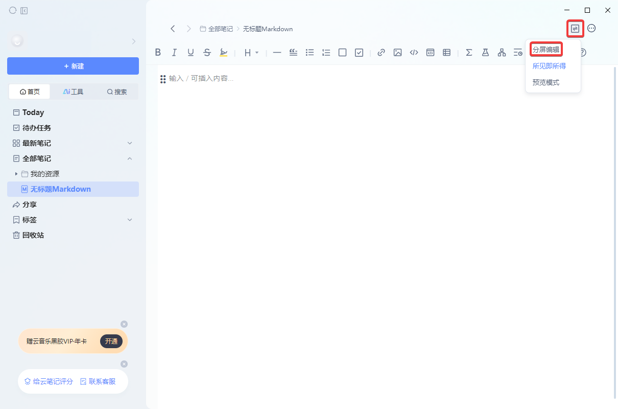 有道云筆記PC客戶(hù)端