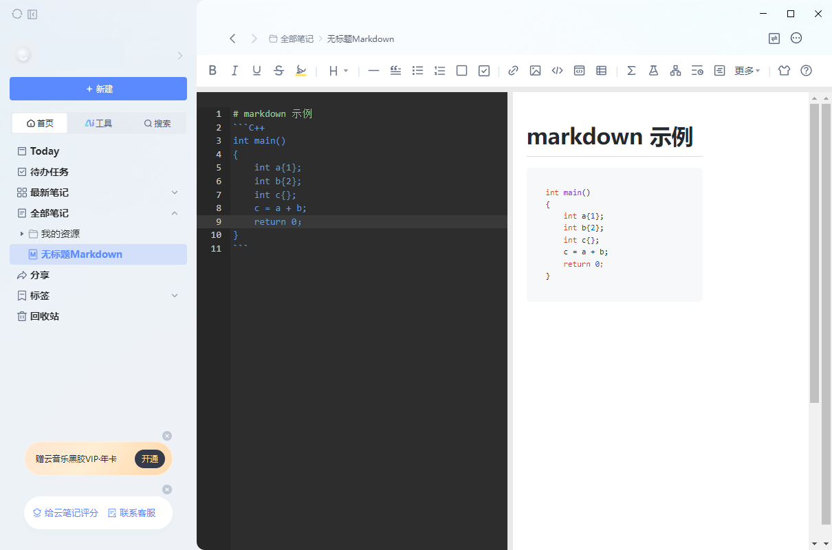 有道云筆記PC客戶(hù)端