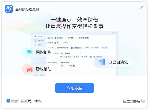 金舟鼠標連點器官方版