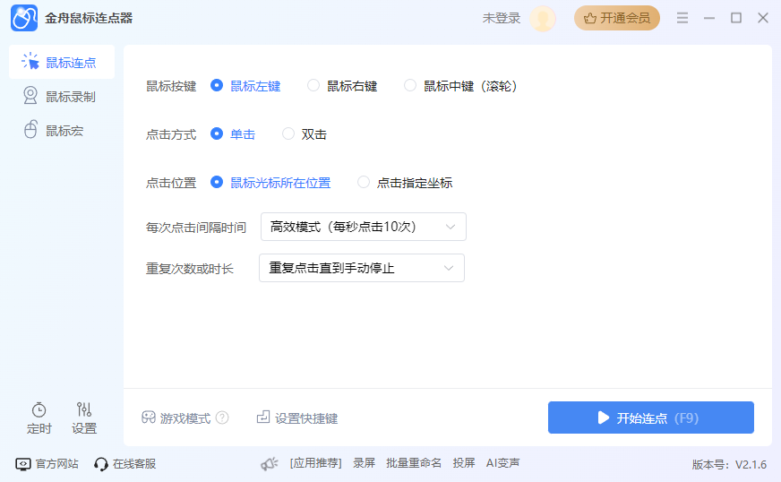 金舟鼠標連點器官方版