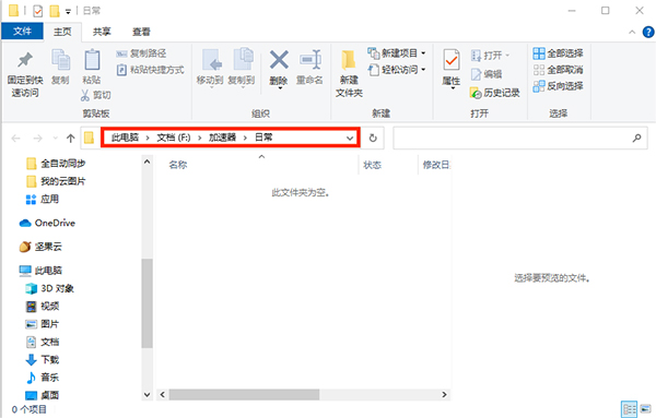堅(jiān)果云電腦版
