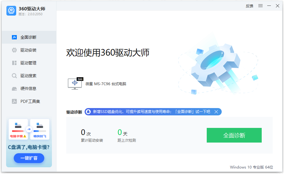 360驅(qū)動(dòng)大師網(wǎng)卡版(無(wú)捆綁)