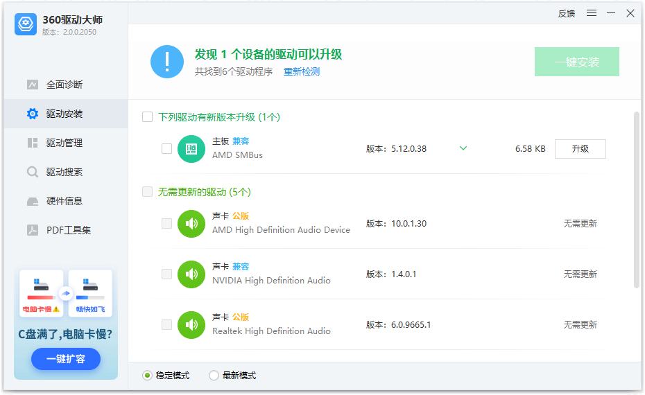 360驅(qū)動(dòng)大師網(wǎng)卡版(無(wú)捆綁)