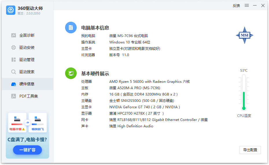 360驅(qū)動(dòng)大師純凈版