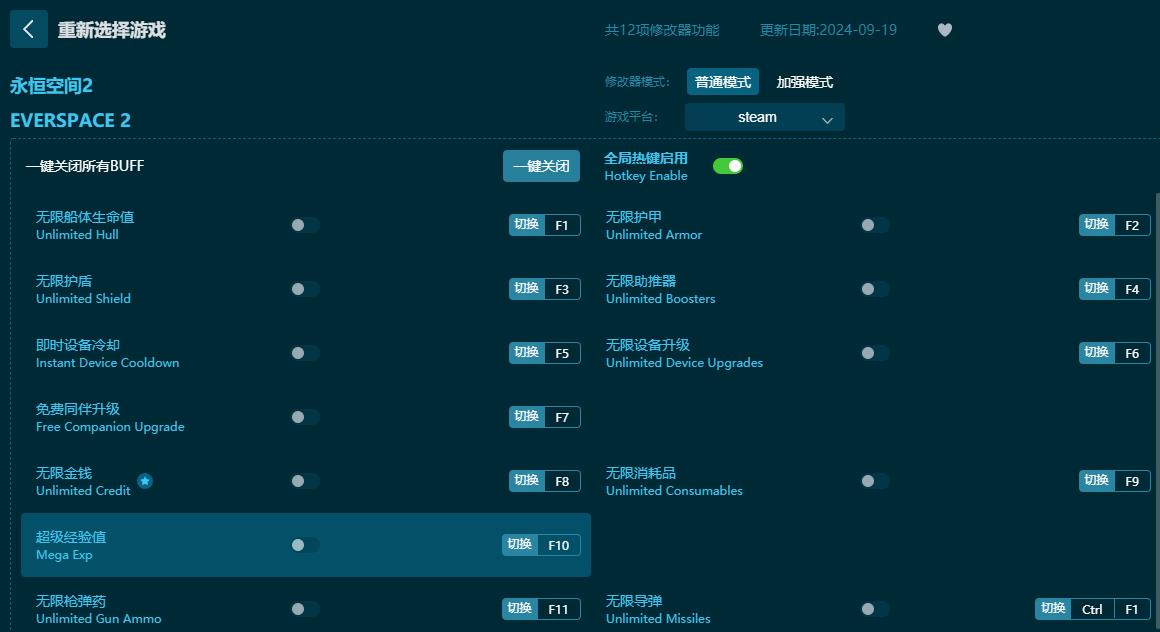 永恒空間2十二項(xiàng)修改器