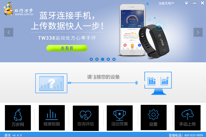 萬步網(wǎng)客戶端標(biāo)準(zhǔn)版