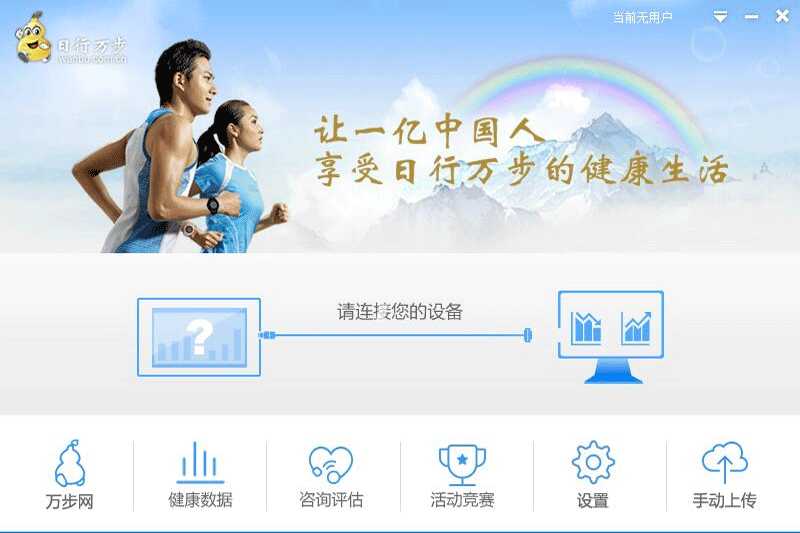 萬步網(wǎng)客戶端標(biāo)準(zhǔn)版