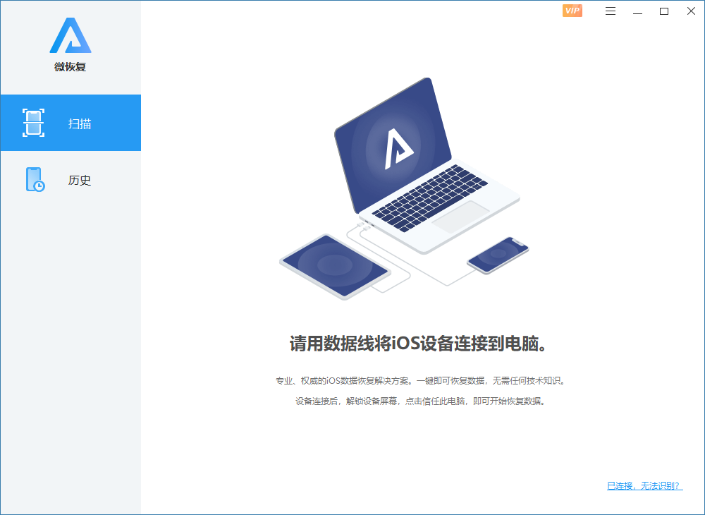微恢復(fù)(蘋果數(shù)據(jù)恢復(fù))