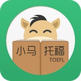 小馬托福手機(jī)版