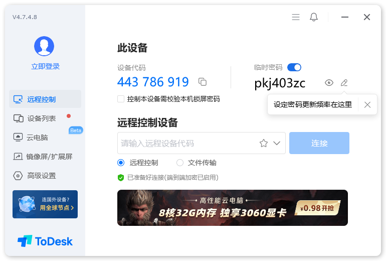 ToDesk(遠(yuǎn)程控制)