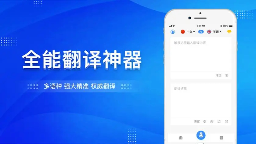 手機(jī)翻譯軟件大全-手機(jī)翻譯軟件大全免費(fèi)版