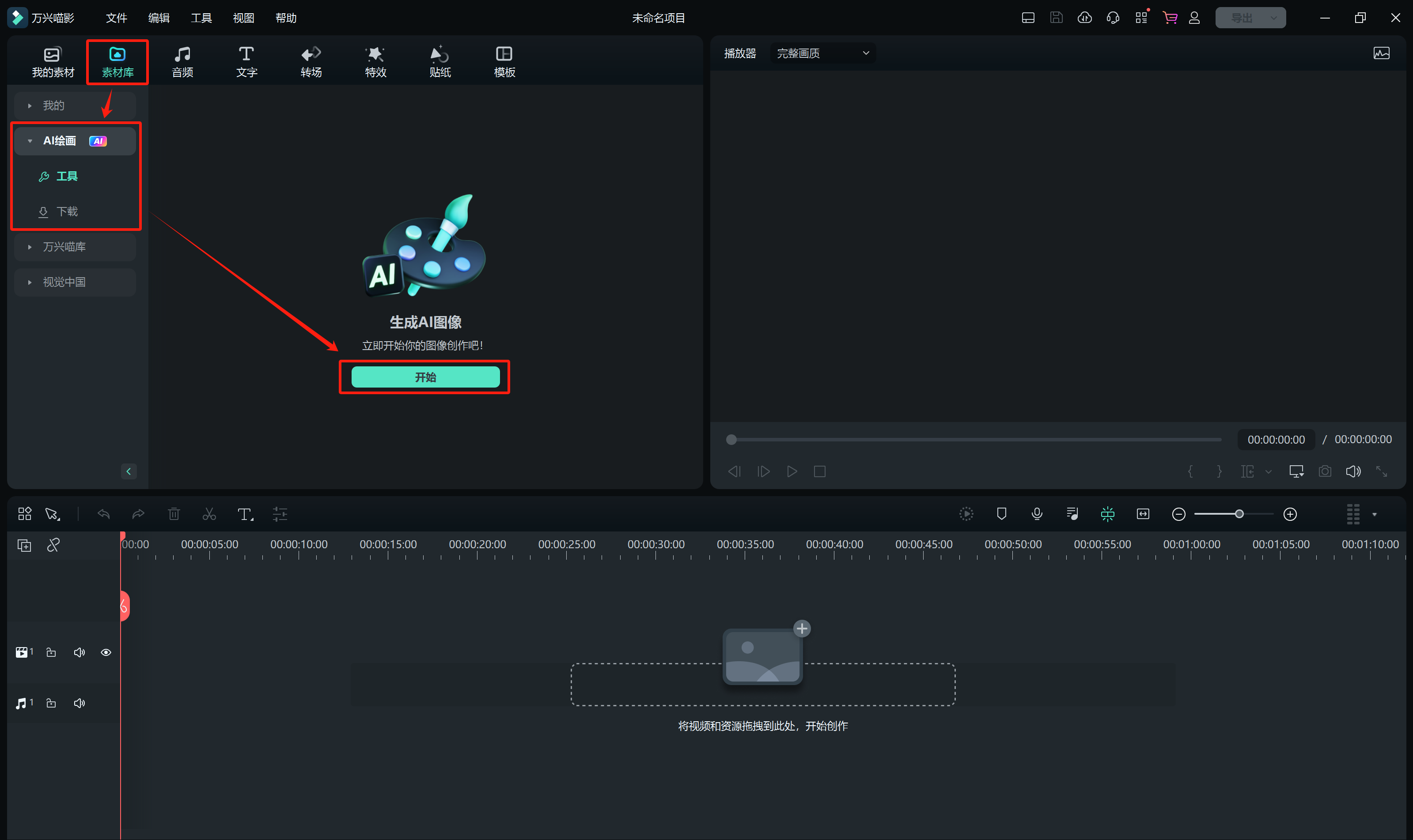 萬興喵影免費(fèi)版