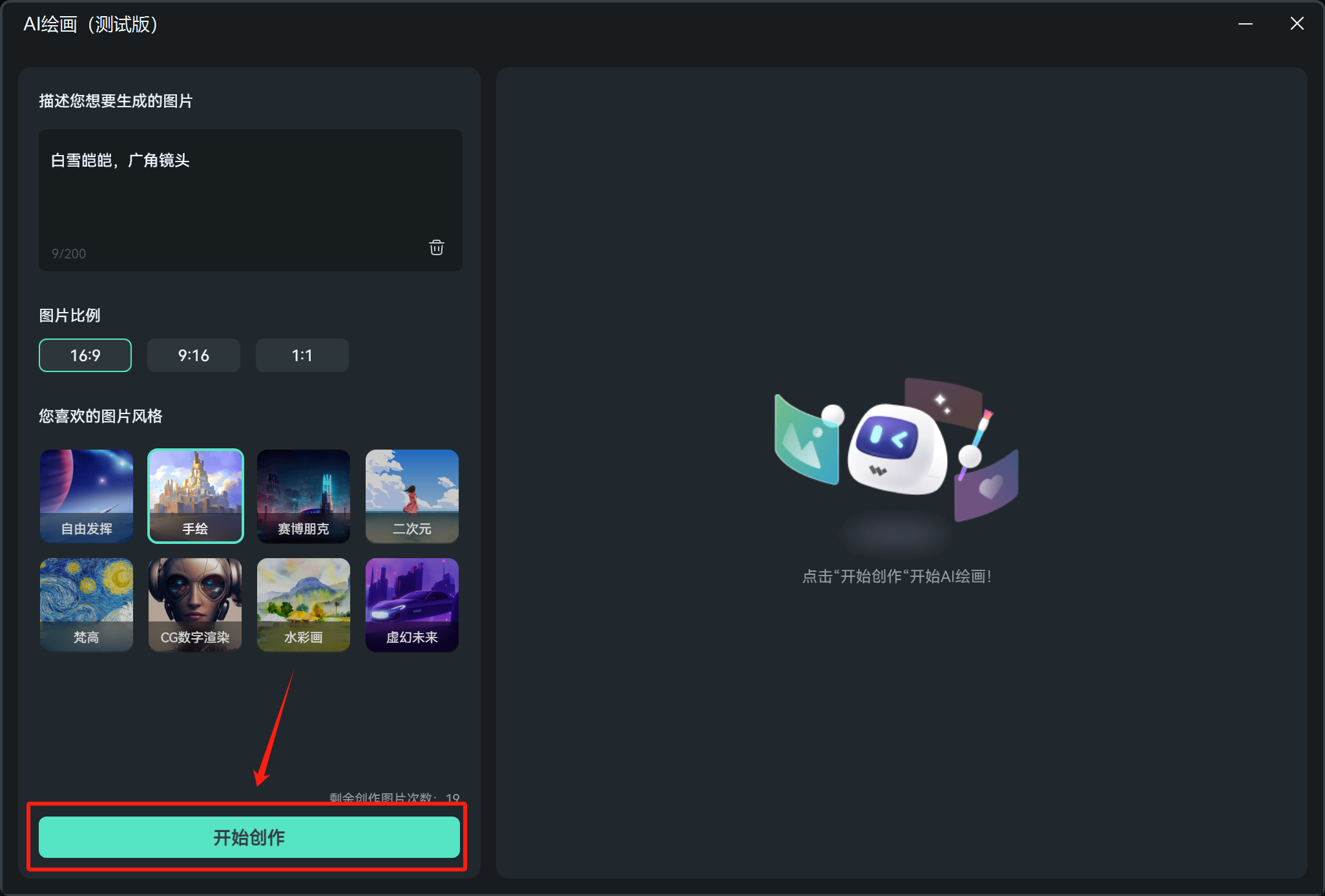萬興喵影免費(fèi)版