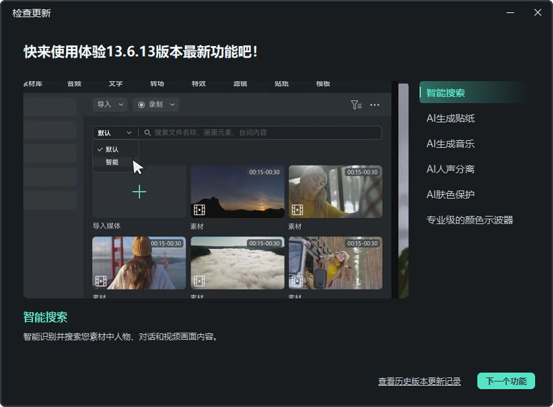 萬興喵影免費(fèi)版