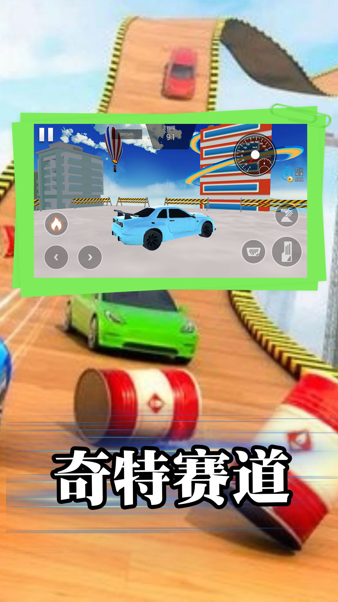 飆車(chē)特技大師2024