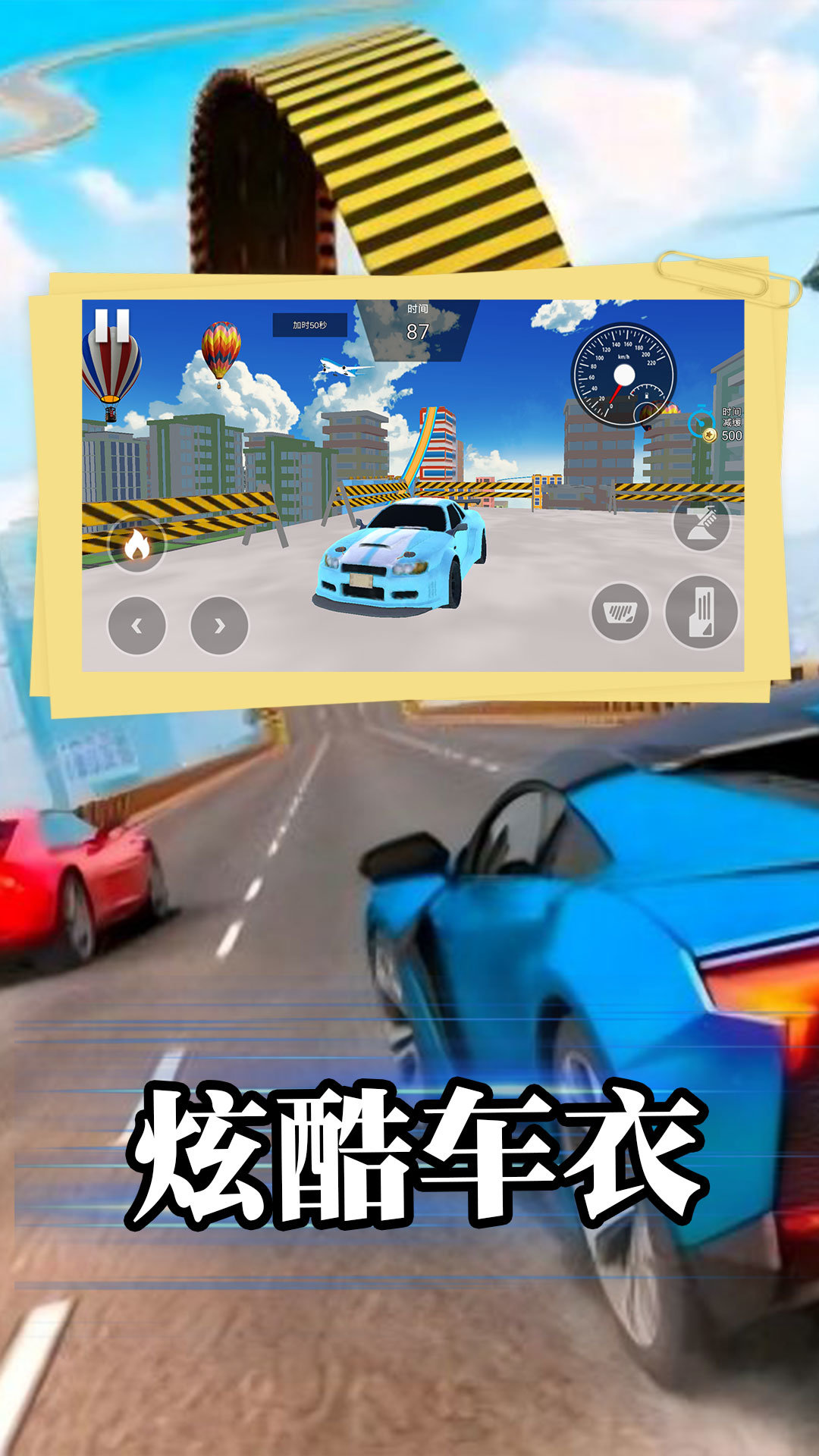 飆車(chē)特技大師2024