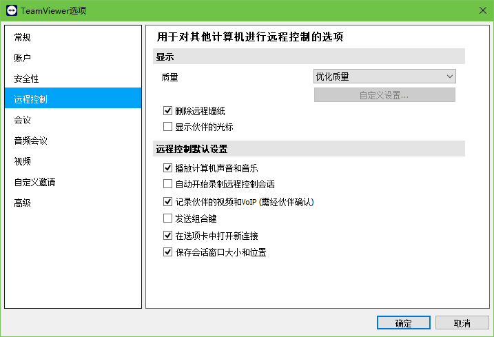TeamViewer(遠程控制)