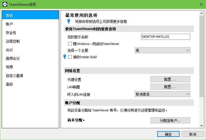 TeamViewer(遠程控制)
