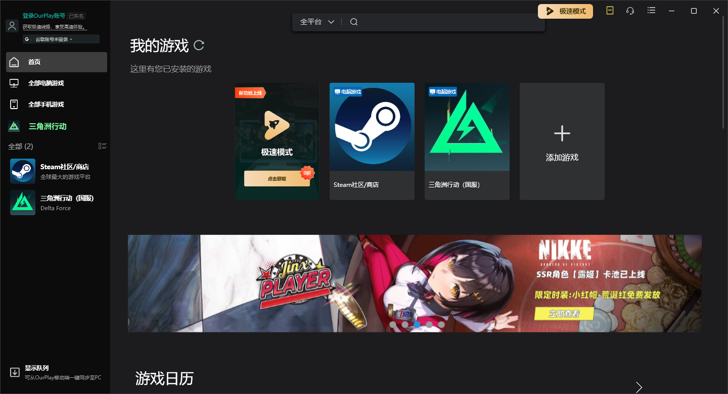 OurPlay加速器免費(fèi)版