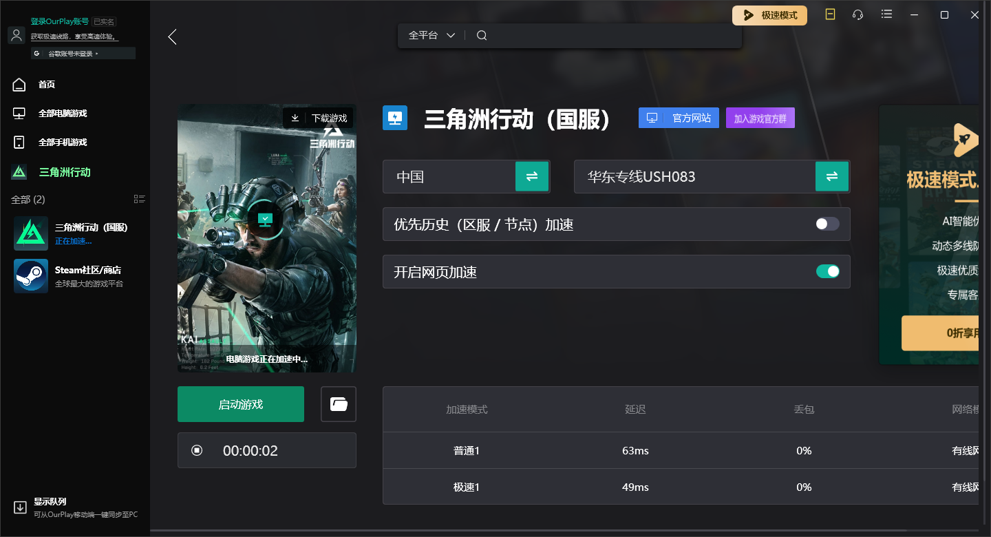 OurPlay加速器免費(fèi)版