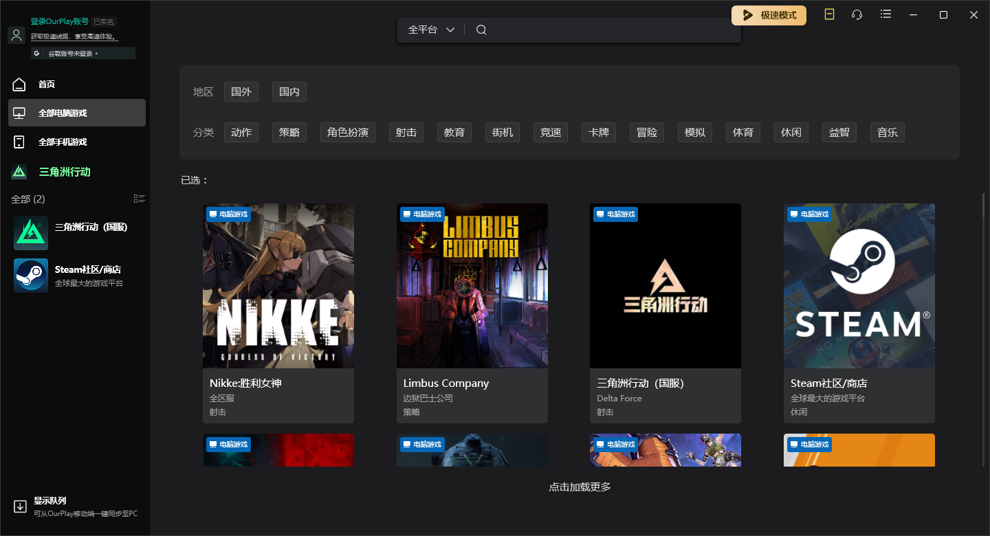 OurPlay加速器免費(fèi)版