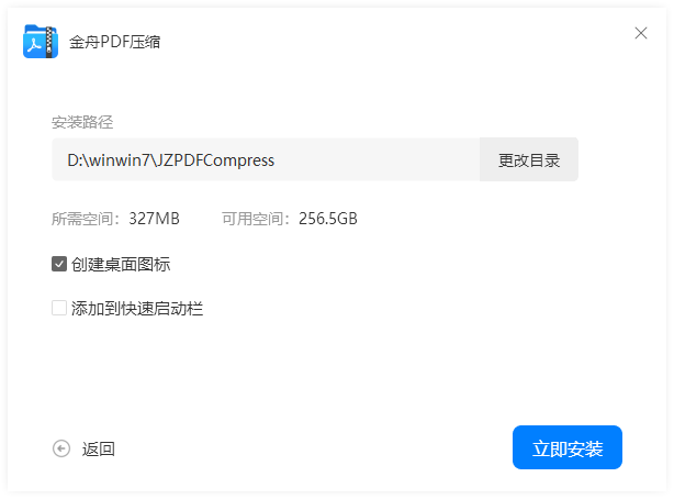 金舟PDF壓縮