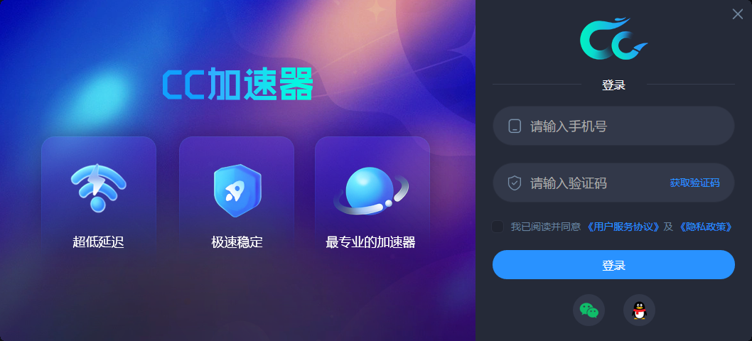 CC加速器(永久免費(fèi))