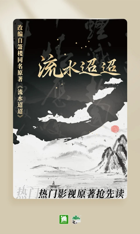 晉江小說閱讀App