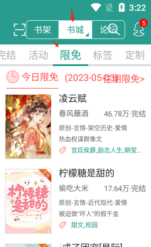 晉江小說閱讀App