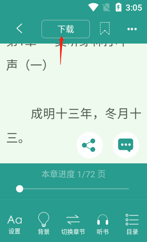 晉江小說閱讀App