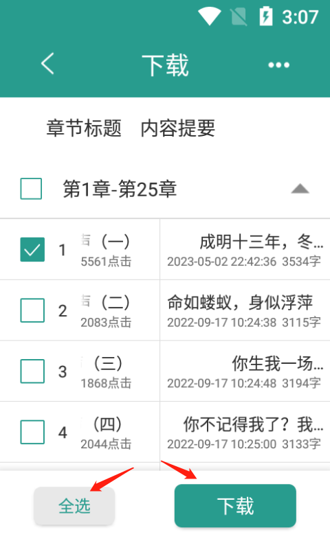 晉江小說閱讀App