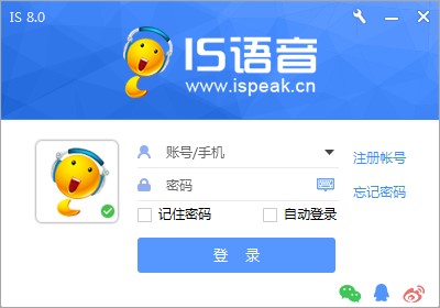 iSpeak標準版