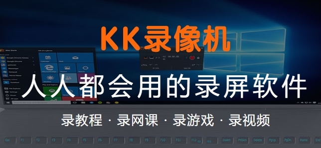 KK錄像機(jī)官方正式版