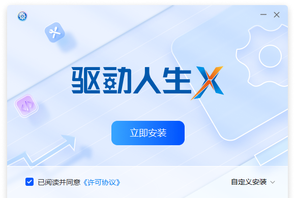 驅(qū)動(dòng)人生2024最新版