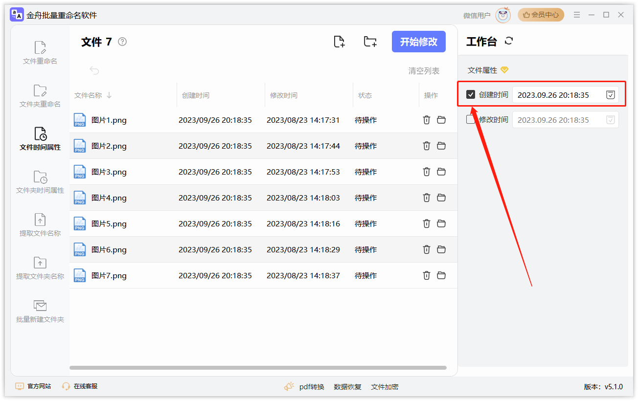 金舟批量重命名軟件官方版