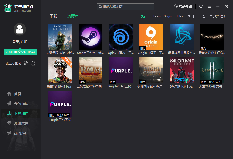 鮮牛加速器免費(fèi)版